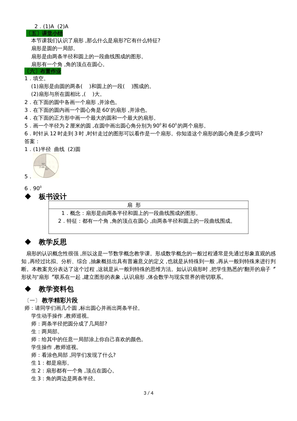 六年级上册数学教案1.3 扇形 冀教版_第3页