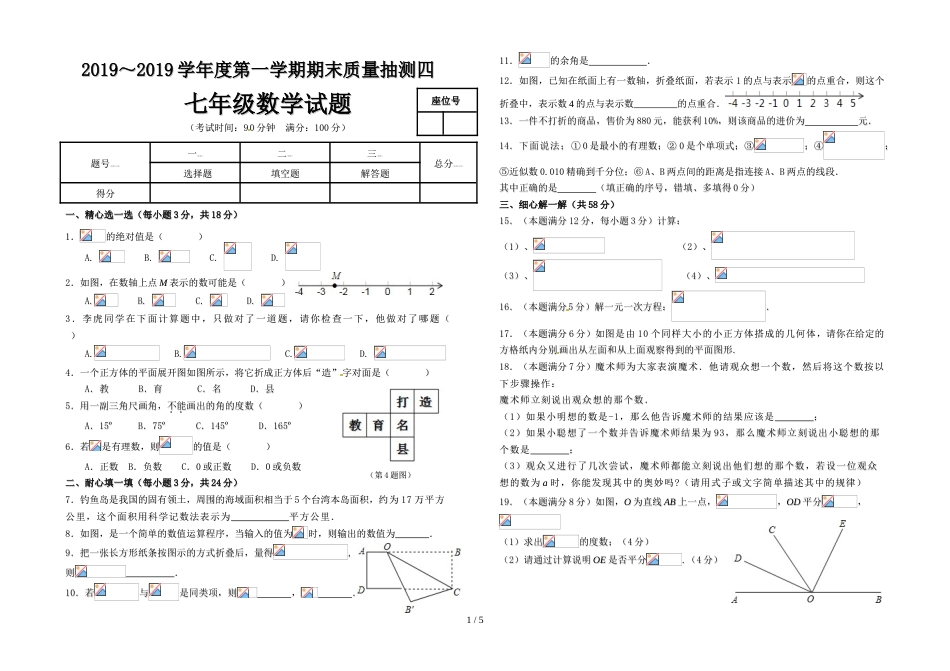 江西省上饶县七中2018～度第一学期期末质量抽测四「七年级数学」_第1页