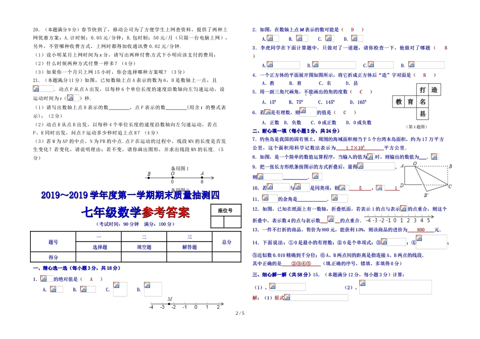 江西省上饶县七中2018～度第一学期期末质量抽测四「七年级数学」_第2页