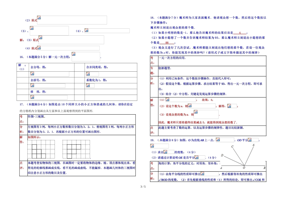 江西省上饶县七中2018～度第一学期期末质量抽测四「七年级数学」_第3页