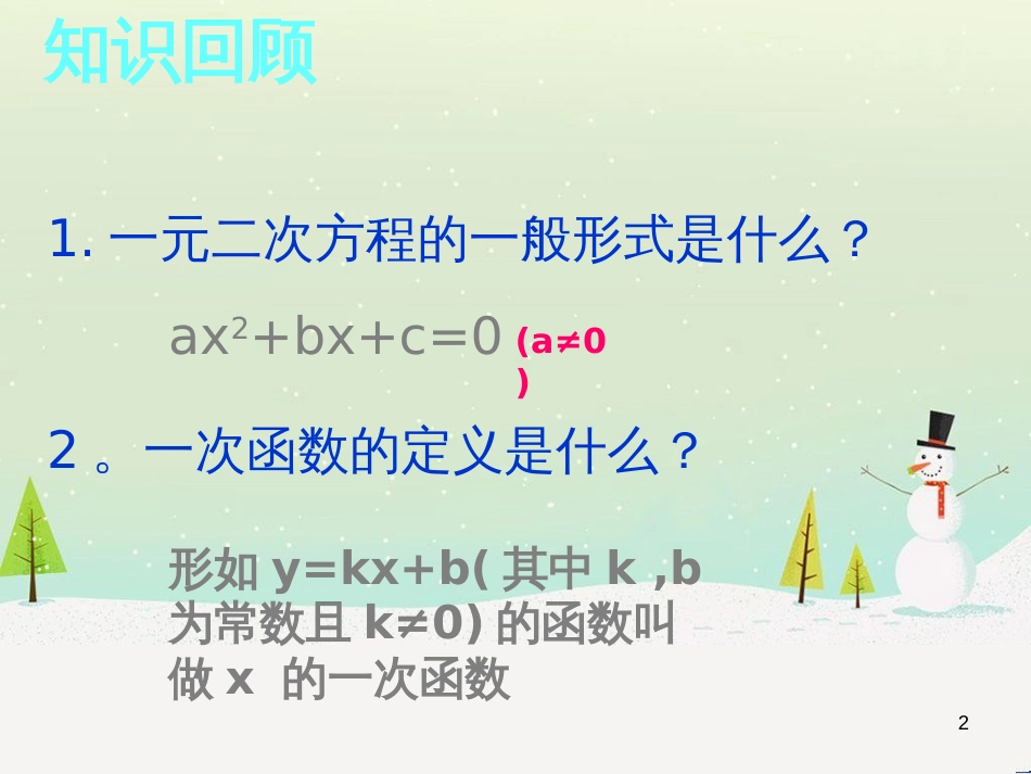 九年级数学下册 26.1 二次函数教学课件 （新版）华东师大版_第2页