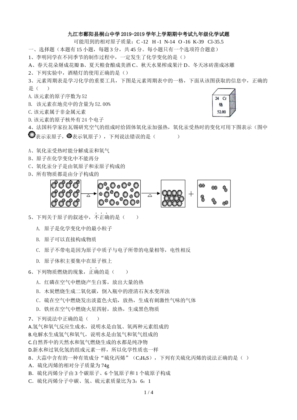 江西省九江市鄱阳县桐山中学上学期期中考试九年级化学试题（含答案）_第1页