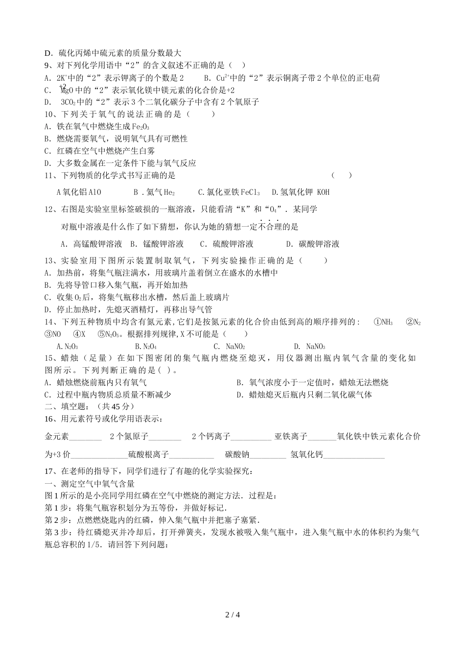 江西省九江市鄱阳县桐山中学上学期期中考试九年级化学试题（含答案）_第2页