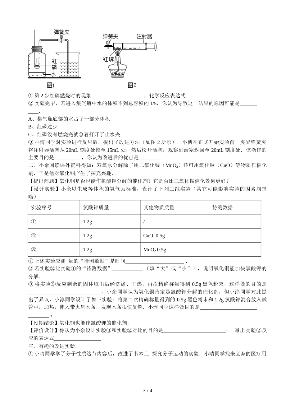 江西省九江市鄱阳县桐山中学上学期期中考试九年级化学试题（含答案）_第3页