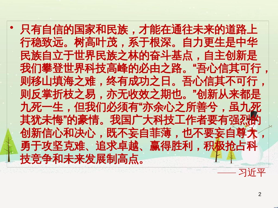 九年级道德与法治上册 第三单元 发展科技 振兴教育 第三节 科教兴国的重托课件 湘教版_第2页