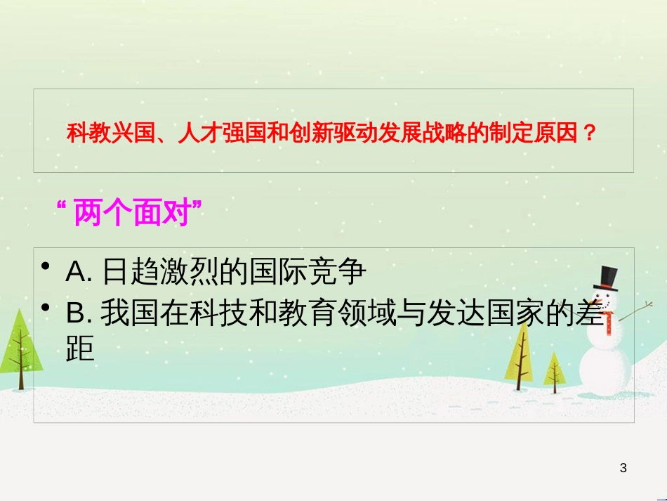 九年级道德与法治上册 第三单元 发展科技 振兴教育 第三节 科教兴国的重托课件 湘教版_第3页