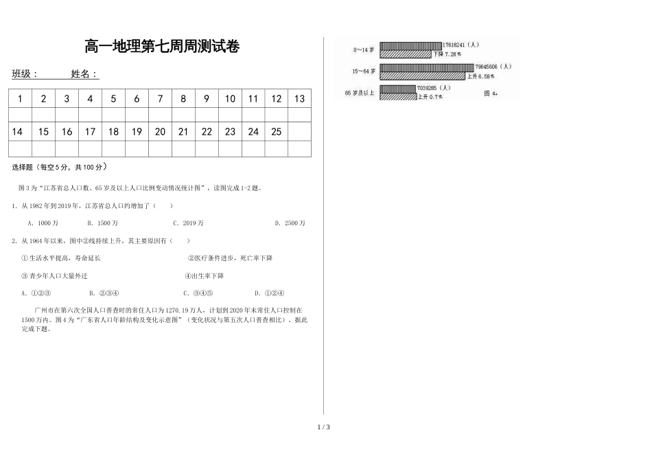 江西赣州南康四中第二学期高一地理第七周周测试卷_第1页