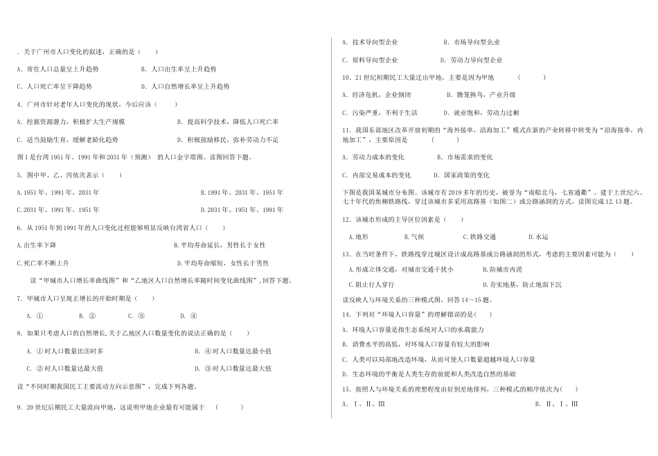 江西赣州南康四中第二学期高一地理第七周周测试卷_第2页