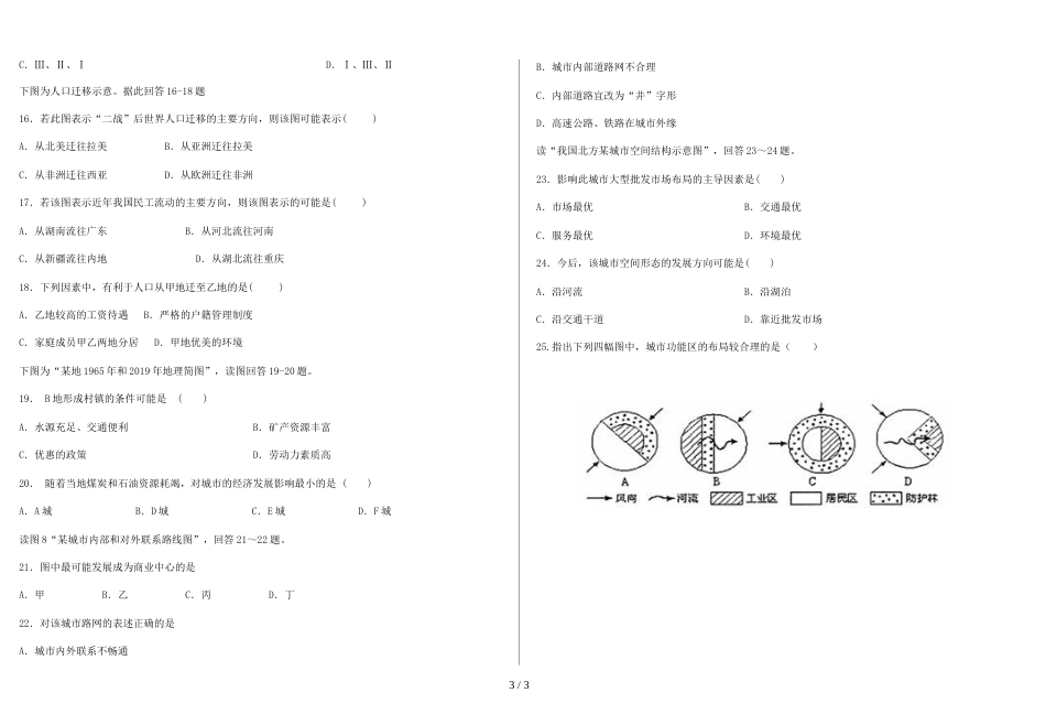 江西赣州南康四中第二学期高一地理第七周周测试卷_第3页