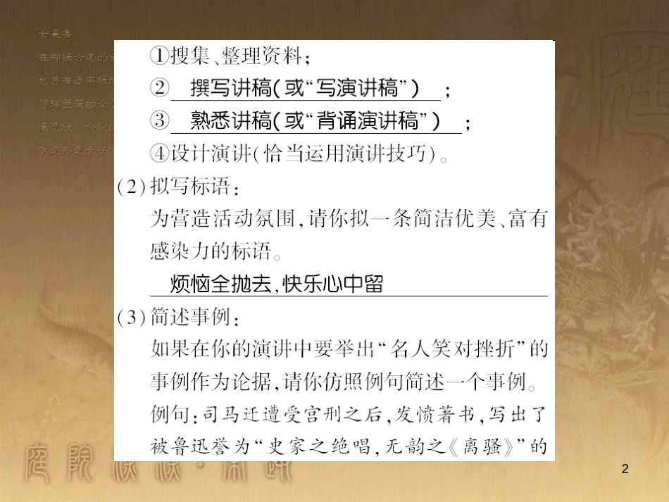 九年级语文下册 口语交际一 漫谈音乐的魅力习题课件 语文版 (35)_第2页