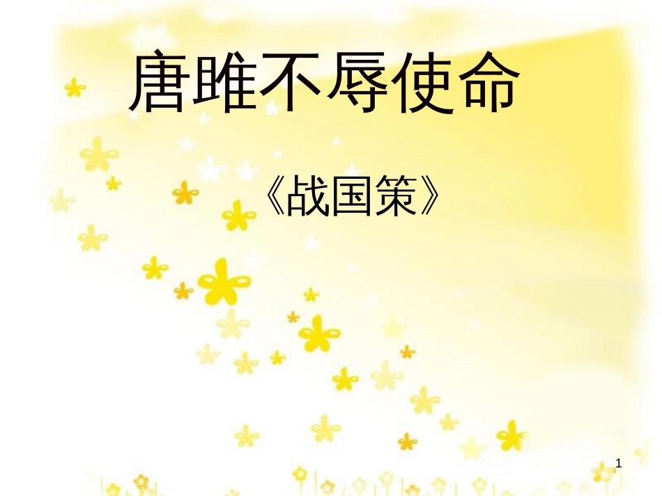 九年级语文上册 第一单元 4 外国诗两首课件 新人教版 (7)_第1页