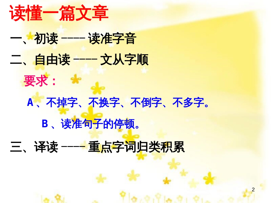 九年级语文上册 第一单元 4 外国诗两首课件 新人教版 (7)_第2页