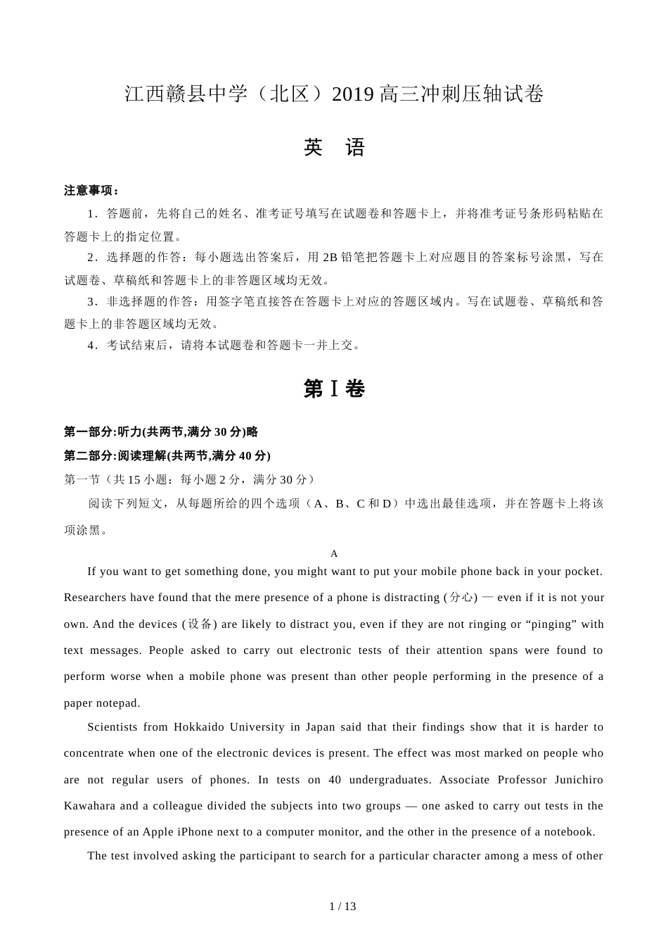 江西赣县中学（北区）高三冲刺压轴试卷 英语  Word版含解析_第1页