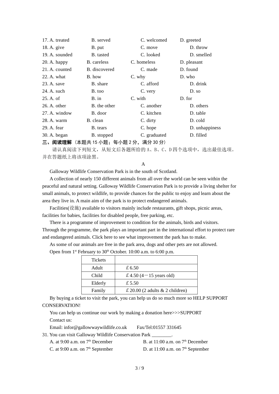 江苏省南通市外国语学校初三二模英语试卷（无答案）_第3页