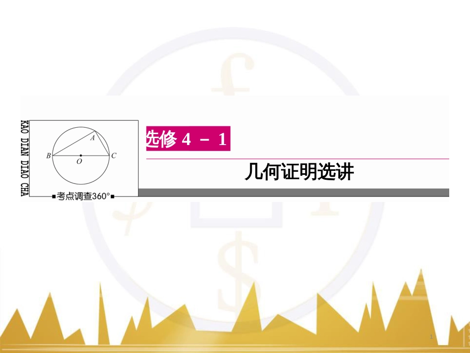 九年级化学上册 绪言 化学使世界变得更加绚丽多彩课件 （新版）新人教版 (679)_第1页