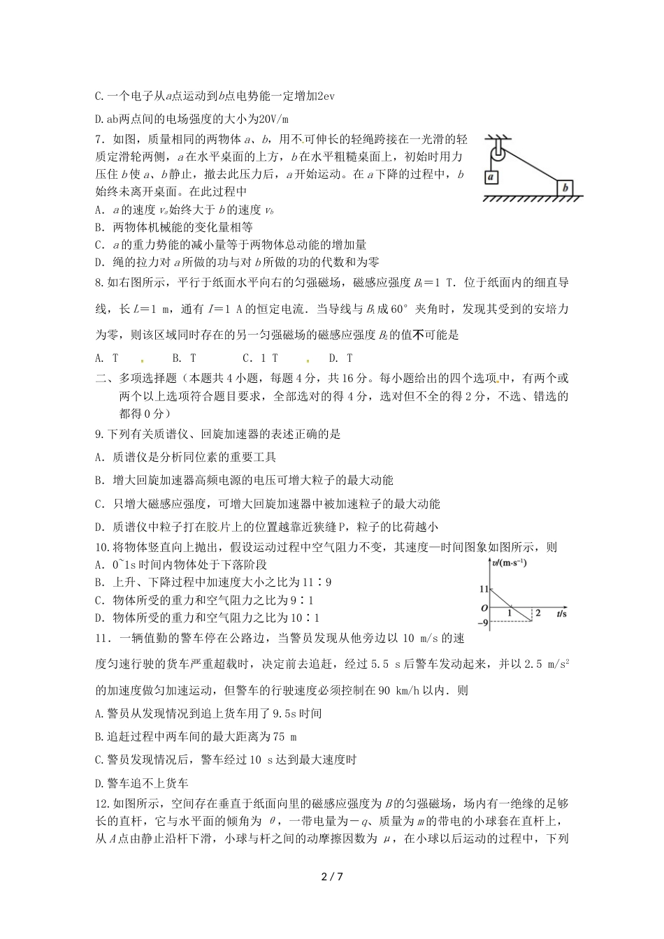 辽宁省本溪市第一中学高二物理上学期期中试题_第2页