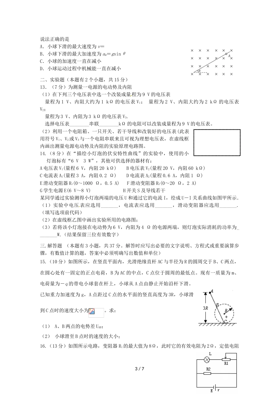 辽宁省本溪市第一中学高二物理上学期期中试题_第3页