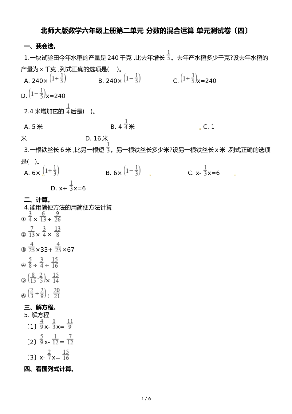 六年级上册数学单元测试第二单元 分数的混合运算 单元测试卷_第1页