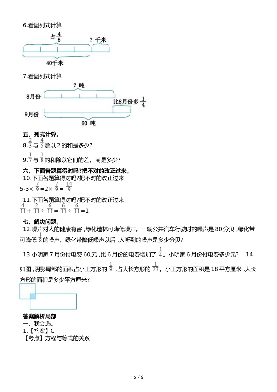六年级上册数学单元测试第二单元 分数的混合运算 单元测试卷_第2页
