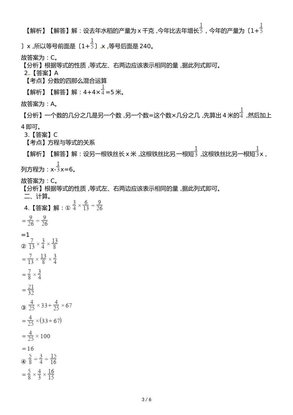 六年级上册数学单元测试第二单元 分数的混合运算 单元测试卷_第3页