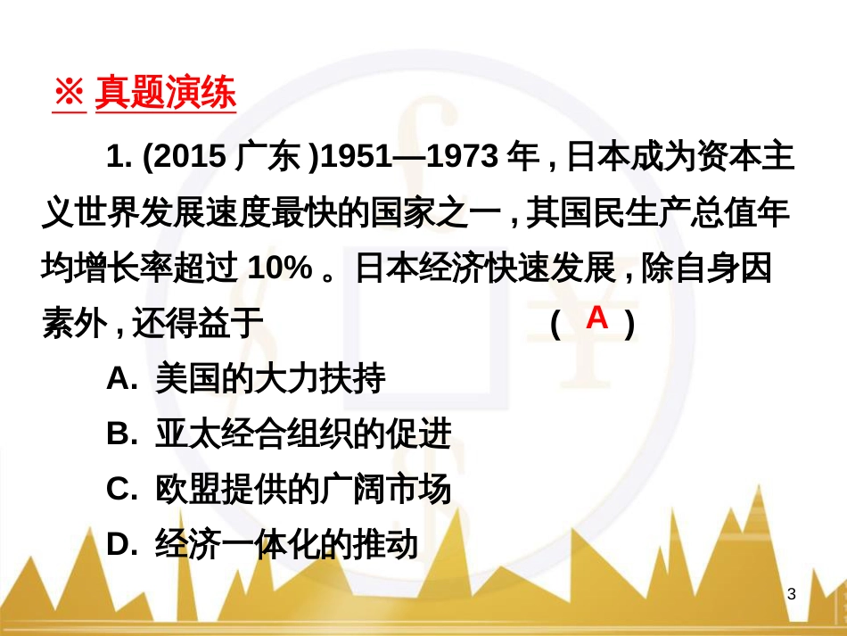 九年级语文上册 第一单元 毛主席诗词真迹欣赏课件 （新版）新人教版 (10)_第3页