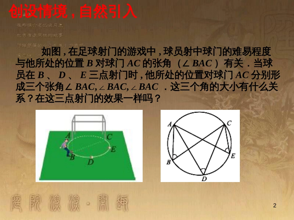 九年级数学下册 3.4.1 圆周角和圆心角的关系课件2 （新版）北师大版_第2页