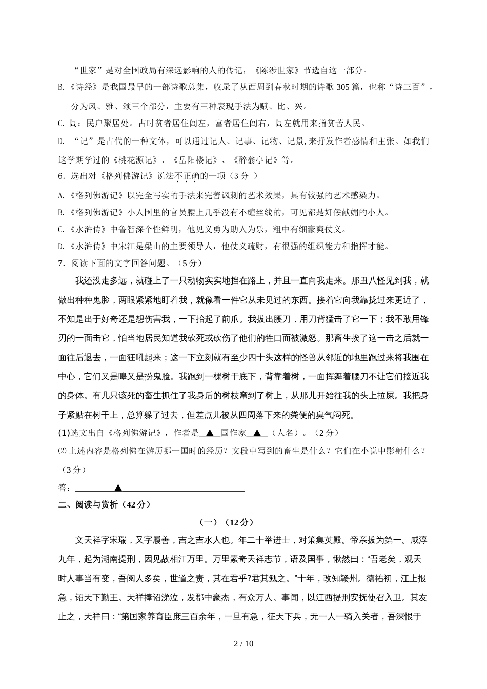 江苏省宜兴市周铁学区九年级上学期期中考试语文试题_第2页