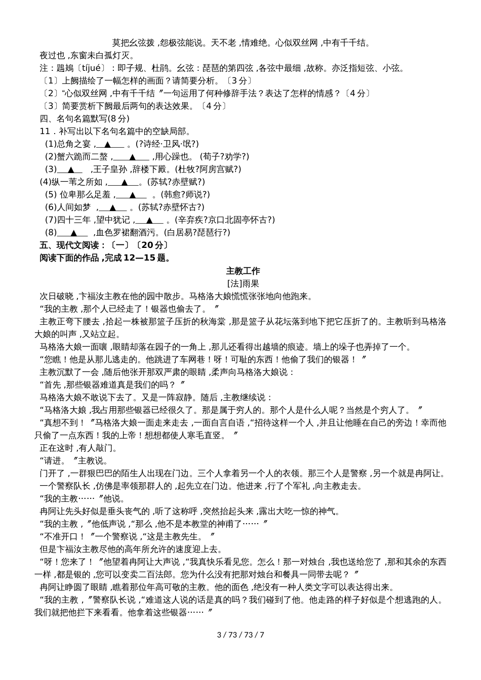 江苏省无锡市市北高级中学2019届高三语文10月月考试题_第3页