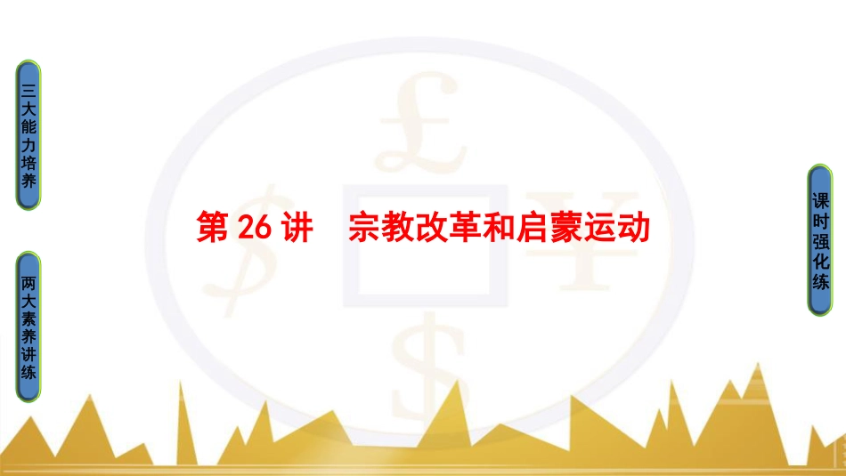 九年级化学上册 绪言 化学使世界变得更加绚丽多彩课件 （新版）新人教版 (146)_第1页