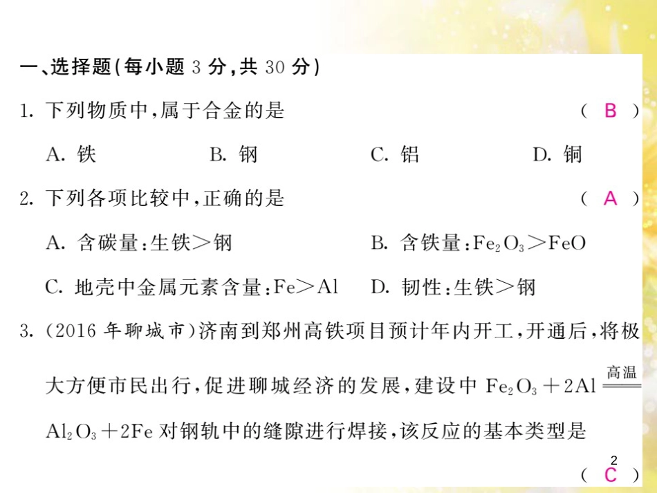 九年级语文下册 第一单元 1 家课件 语文版 (1189)_第2页