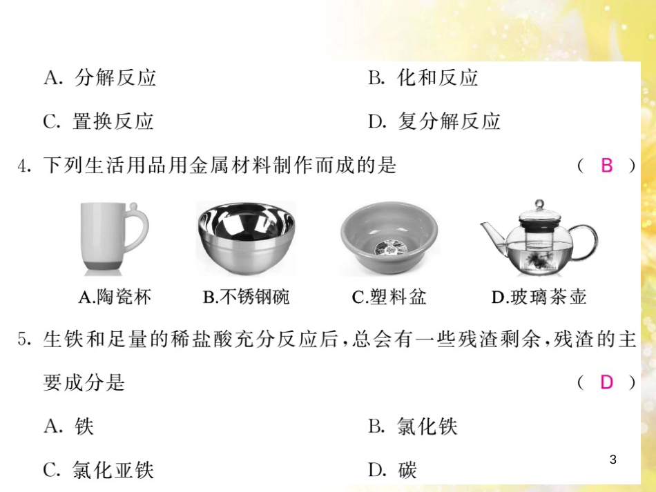 九年级语文下册 第一单元 1 家课件 语文版 (1189)_第3页