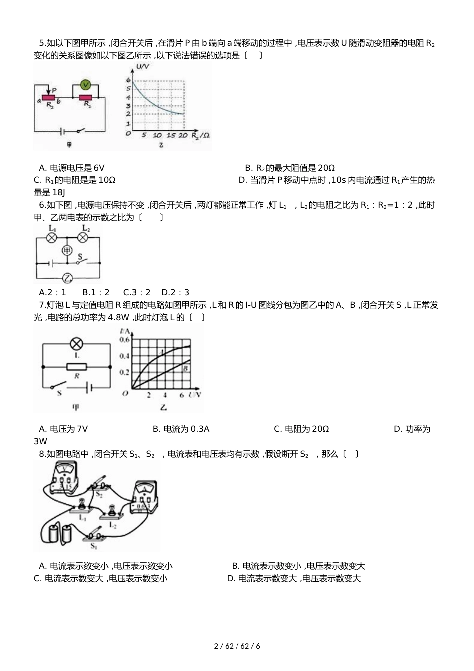 教科版物理九年级上册 第五章 第1节 欧姆定律 同步测试题（无答案）_第2页