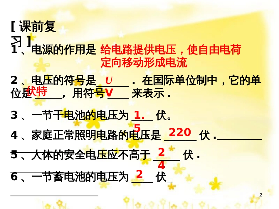 九年级物理全册 16.4 变阻器课件 （新版）新人教版 (8)_第2页