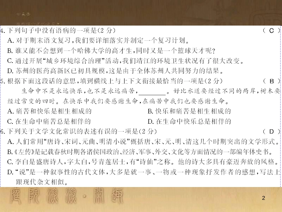 九年级语文下册 综合性学习一 漫谈音乐的魅力习题课件 语文版 (26)_第2页