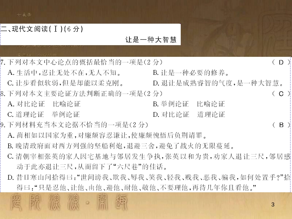 九年级语文下册 综合性学习一 漫谈音乐的魅力习题课件 语文版 (26)_第3页