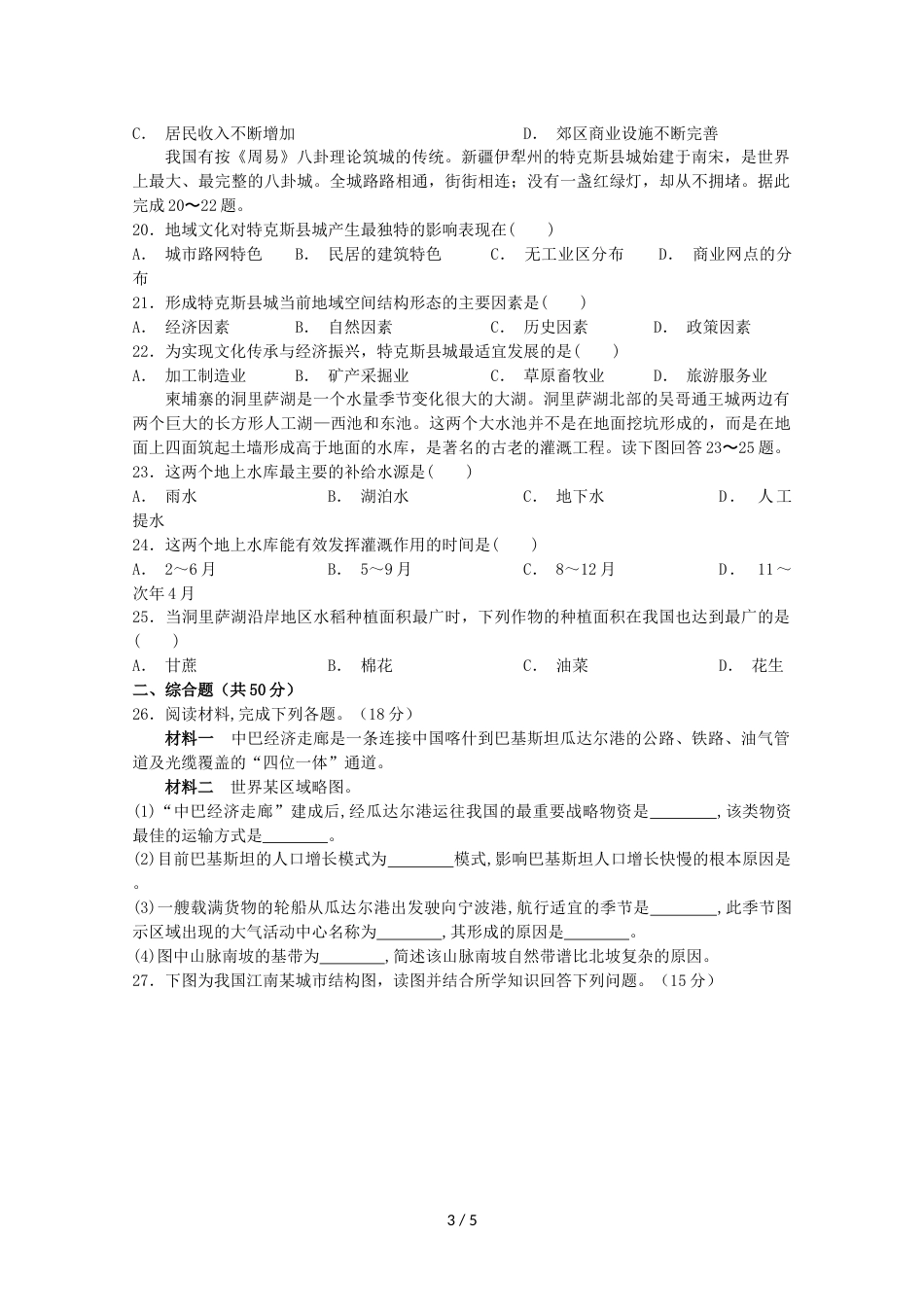 江西省鄱阳一中高三地理上学期第三次月考试题_第3页