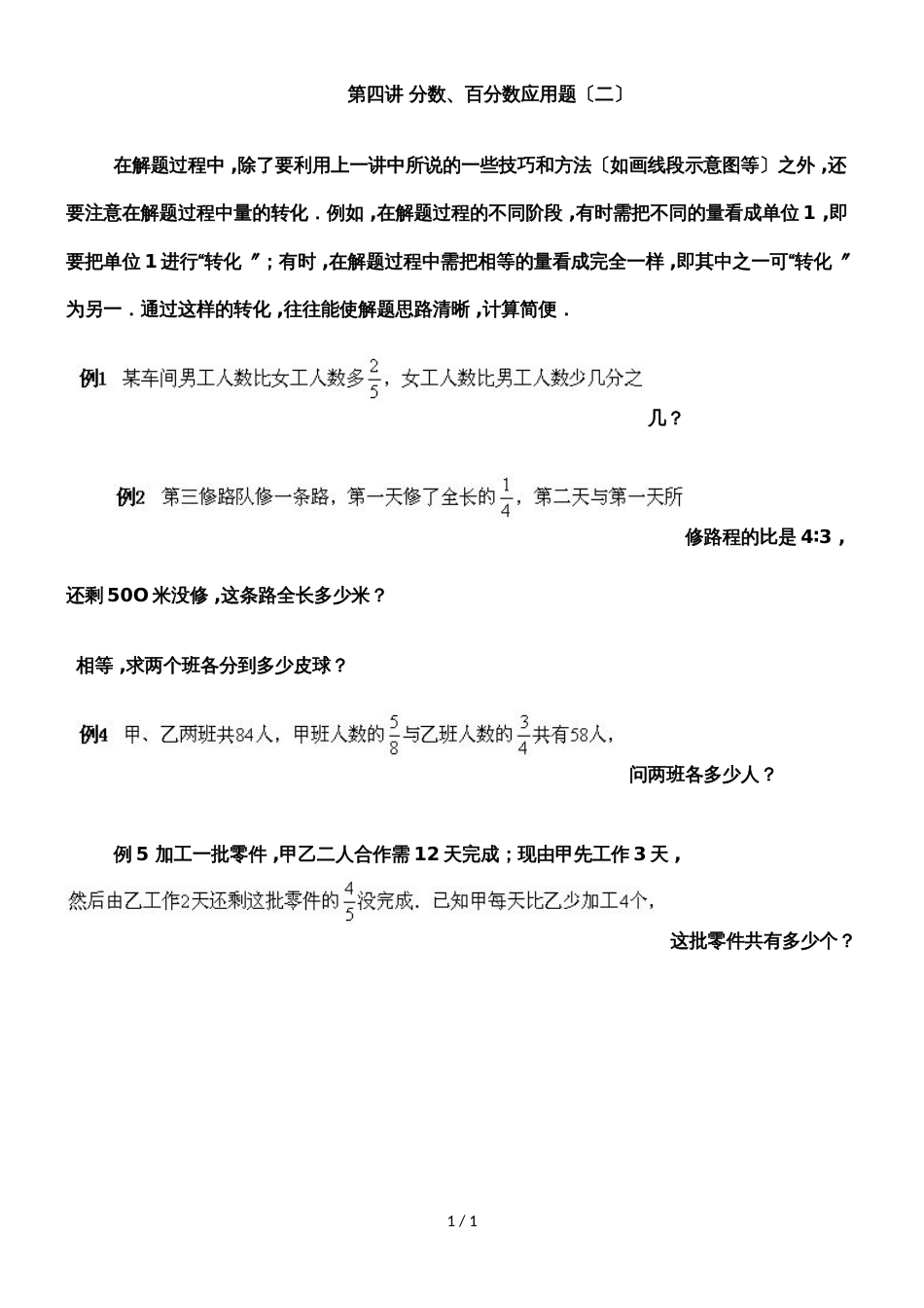 六年级上册数学专项训练  分数、百分数应用题精讲例题 ▏全国版（无答案）_第1页