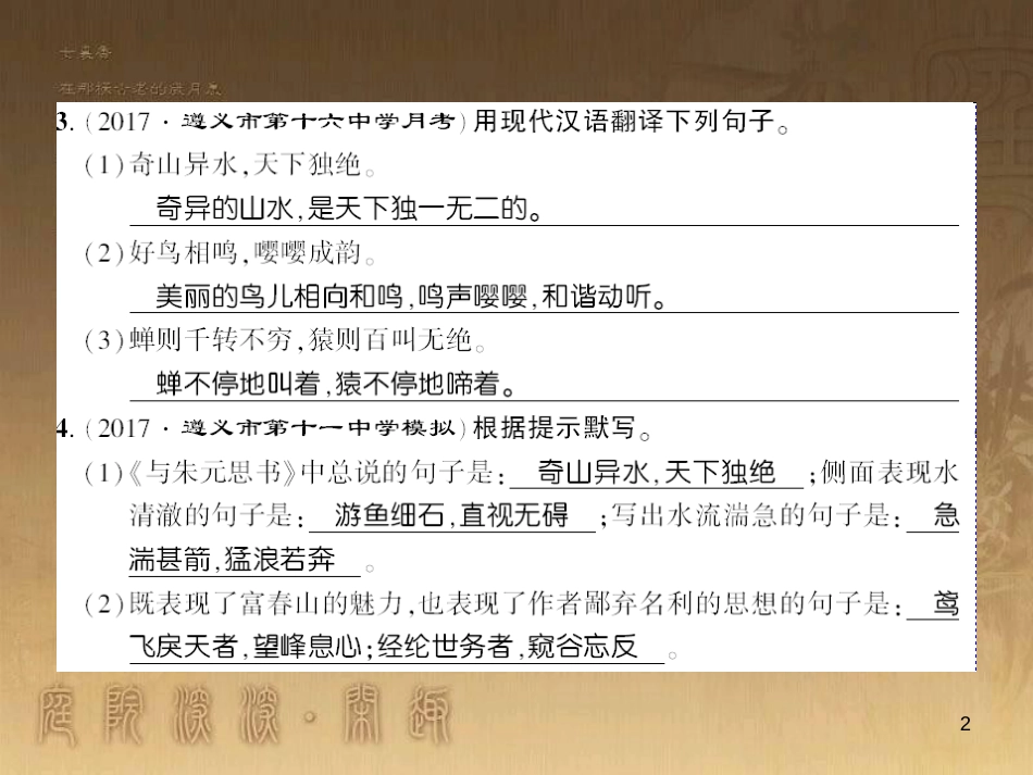 九年级语文下册 口语交际一 漫谈音乐的魅力习题课件 语文版 (56)_第2页