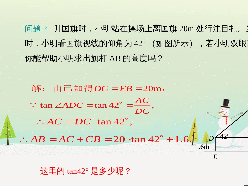 九年级数学上册《26.2 锐角三角函数的计算》教学课件 （新版）冀教版_第3页