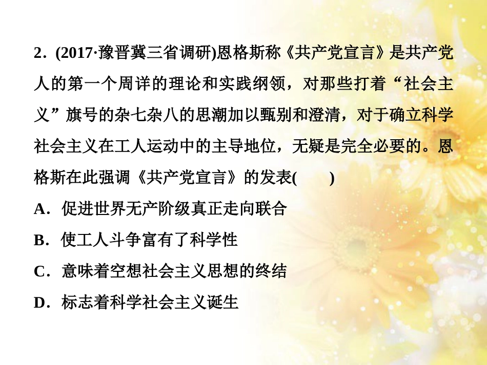 九年级语文下册 第一单元 1 家课件 语文版 (996)_第3页