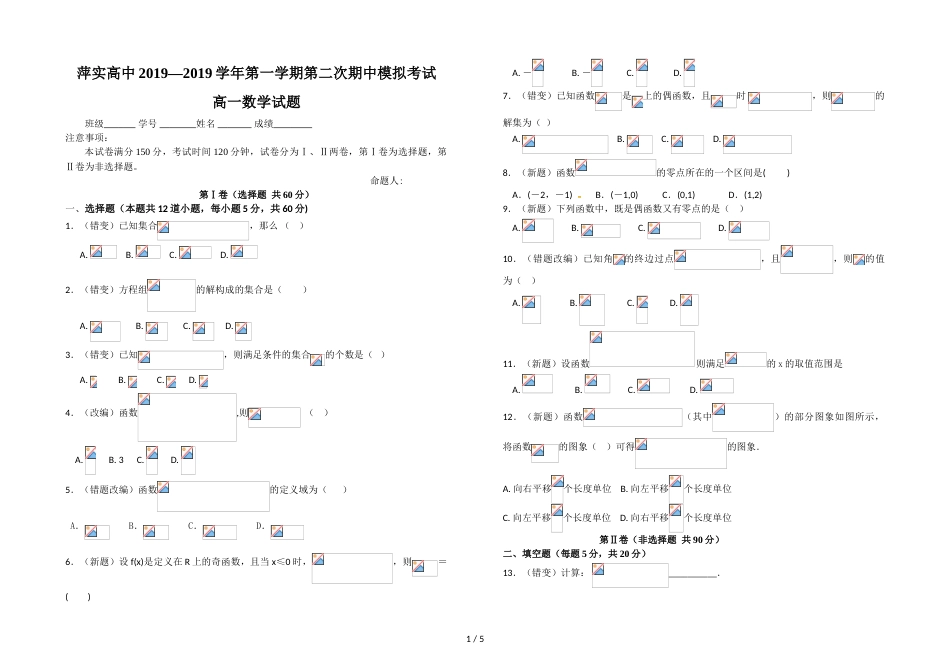 江西省萍乡实验学校第一学期第二次期中模拟考试高一数学试题_第1页