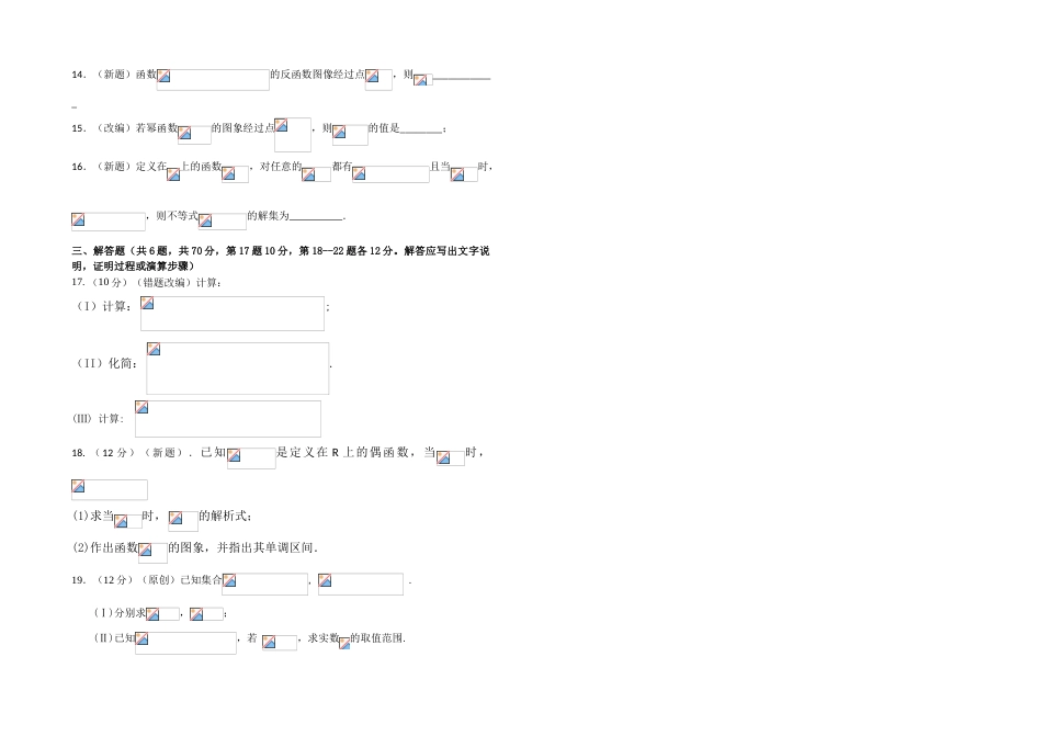 江西省萍乡实验学校第一学期第二次期中模拟考试高一数学试题_第2页