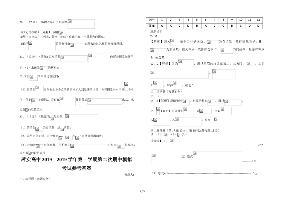 江西省萍乡实验学校第一学期第二次期中模拟考试高一数学试题_第3页