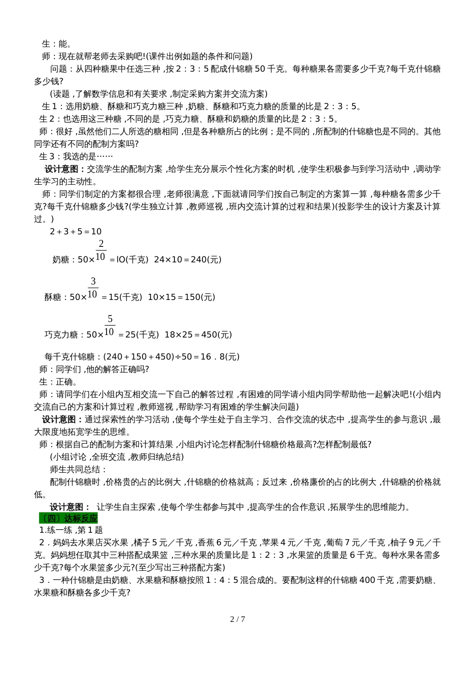 六年级上册数学教案第二单元 第6课时 解决问题_第2页