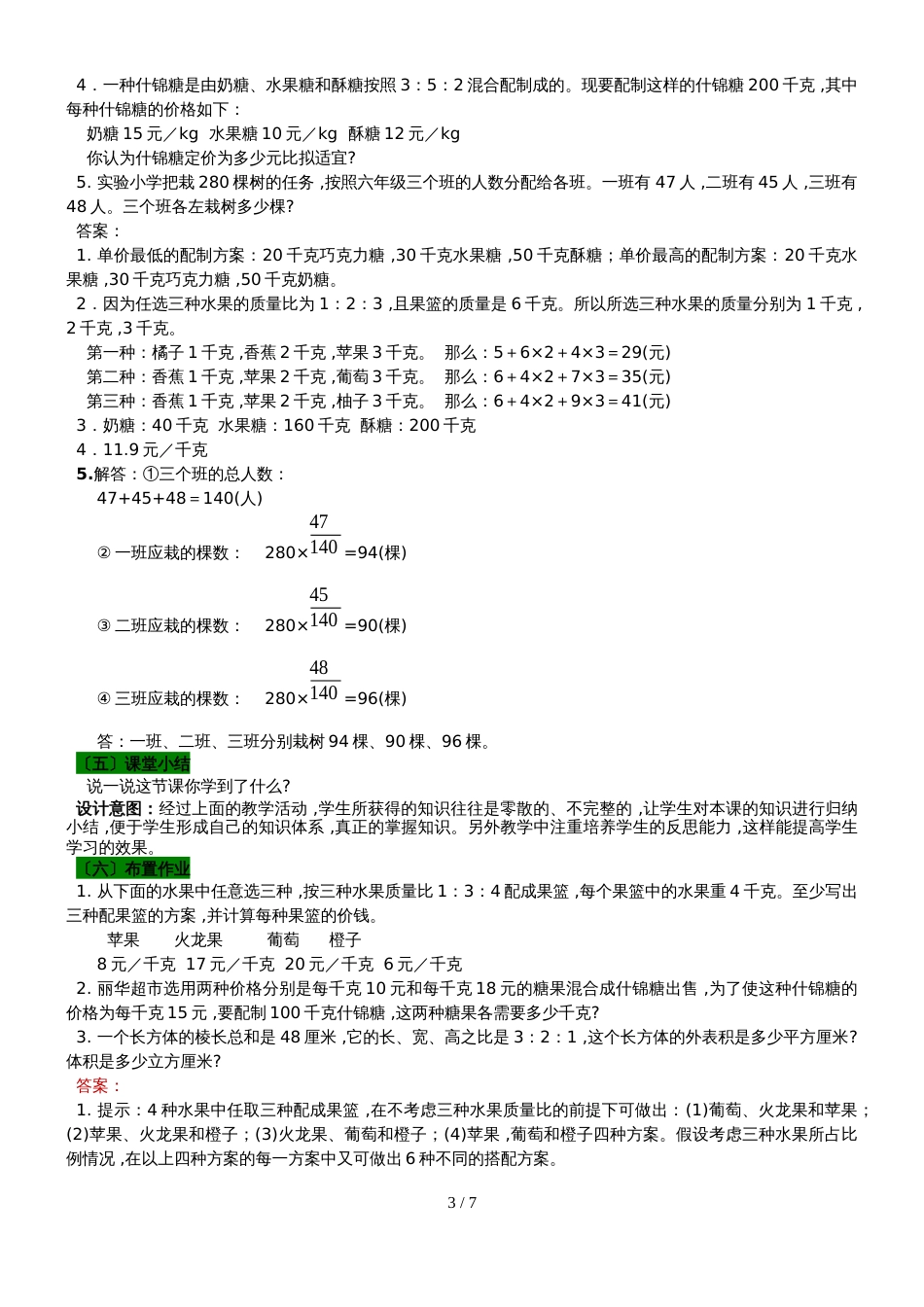 六年级上册数学教案第二单元 第6课时 解决问题_第3页