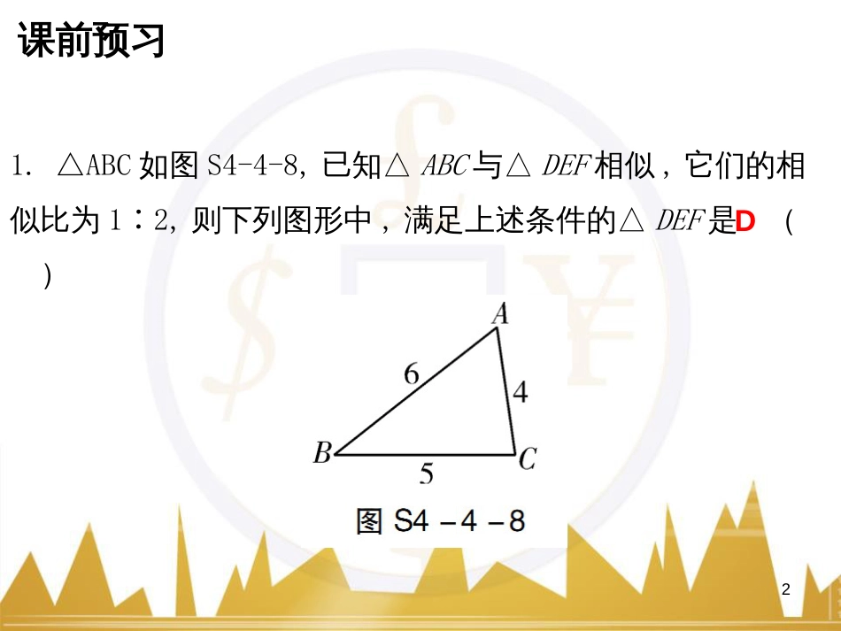 九年级语文上册 第一单元 毛主席诗词真迹欣赏课件 （新版）新人教版 (40)_第2页