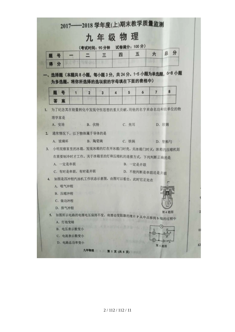 辽宁省丹东市2018届九年级物理上学期期末试题_第2页