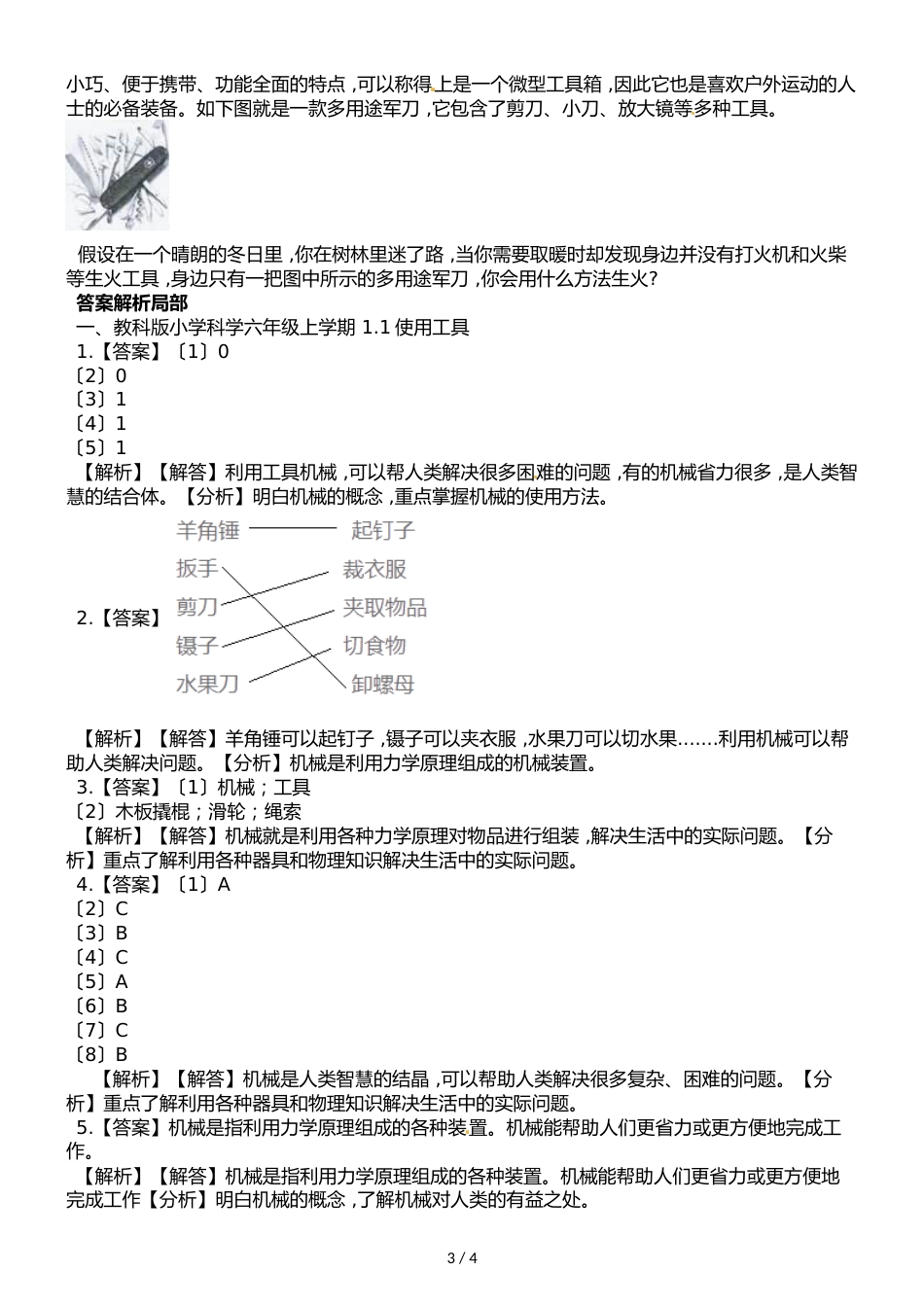 六年级上册科学一课一练1.1 使用工具∣教科版_第3页