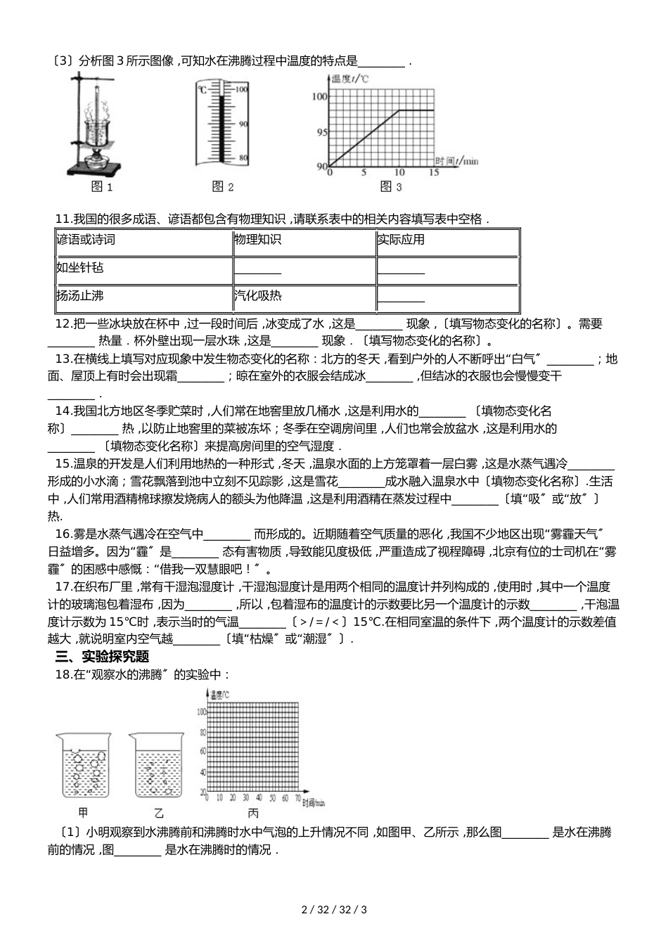 教科版物理八年级上册 第五章 第3节 汽化与液化 同步测试题（无答案）_第2页