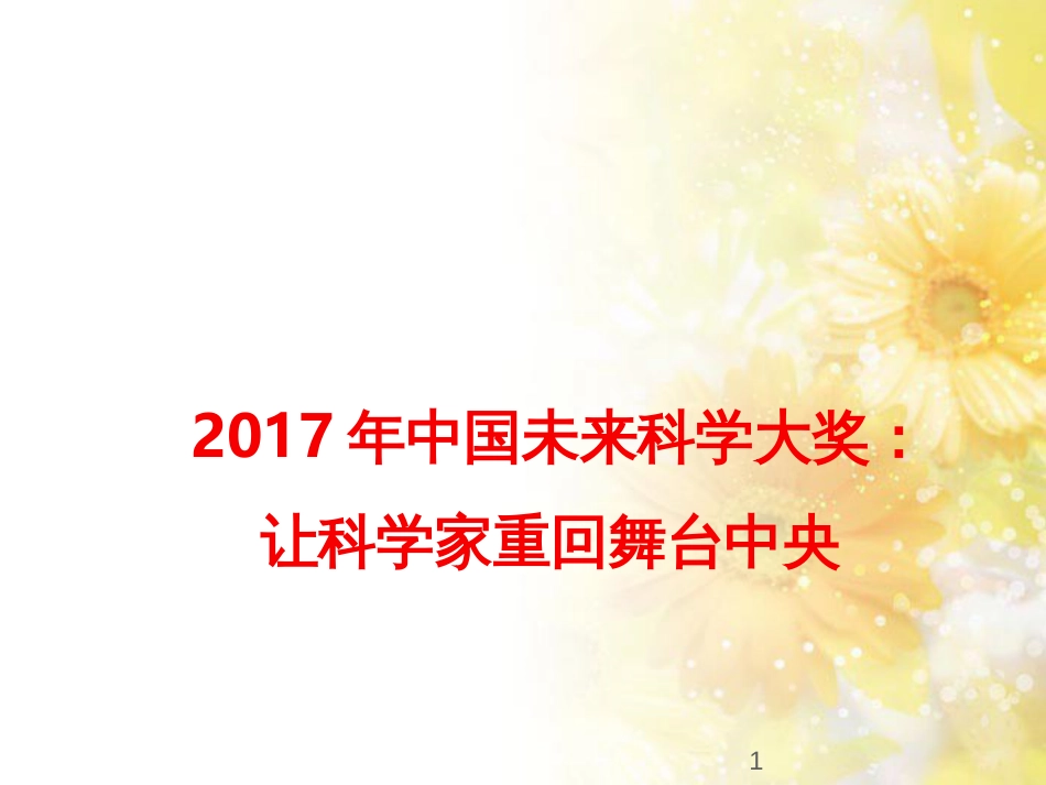 九年级语文下册 第一单元 1 家课件 语文版 (712)_第1页